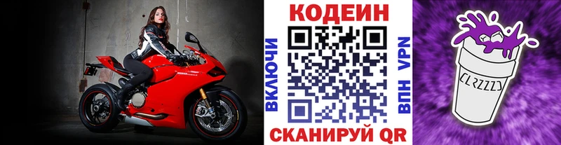 хочу наркоту  Невель  Codein Purple Drank 