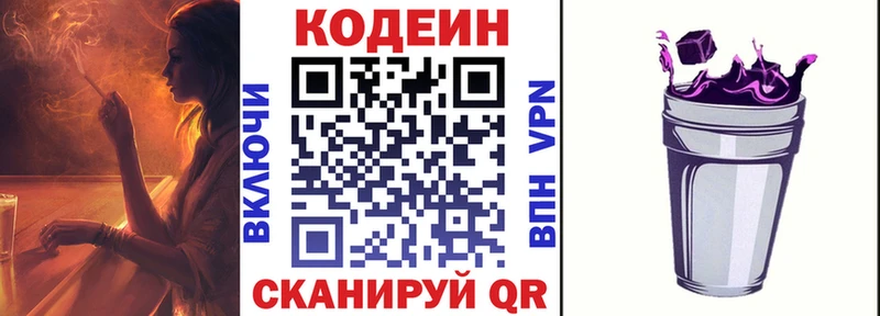 Codein Purple Drank Невель